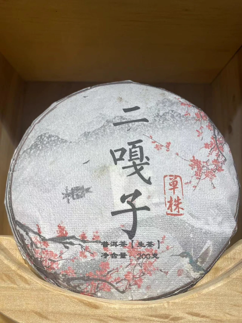 二嘎子单株饼茶普洱茶生茶200g饼茶