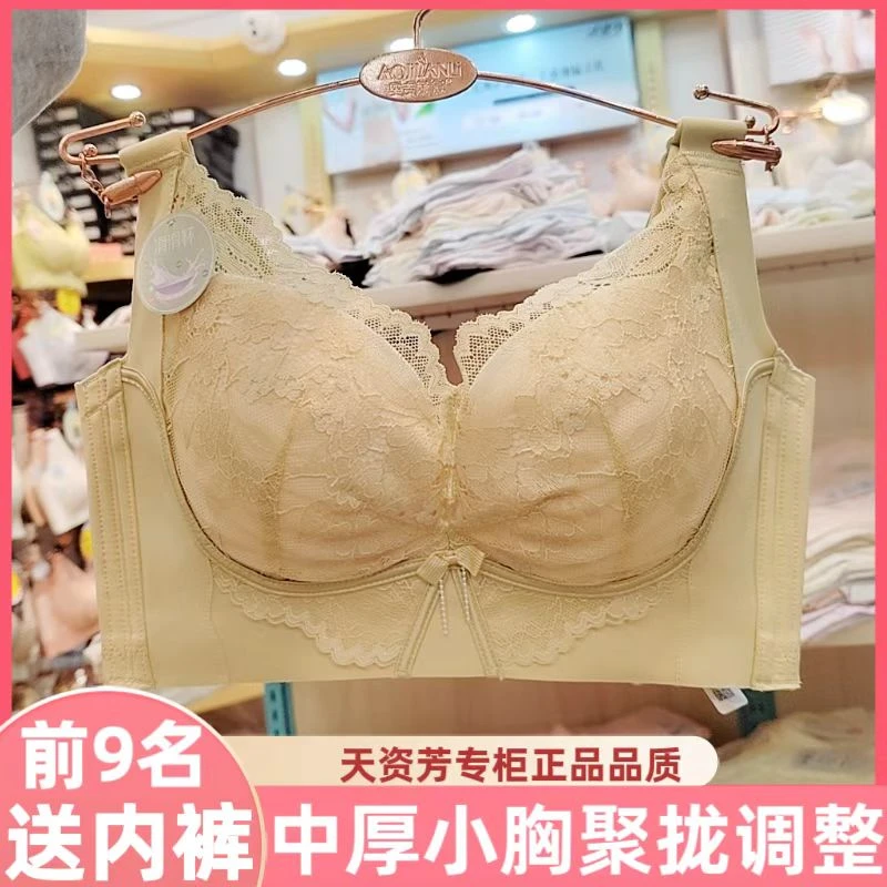 天姿芳小胸聚拢塑型调整型侧收副乳上托防下垂中厚聚拢舒适内衣女