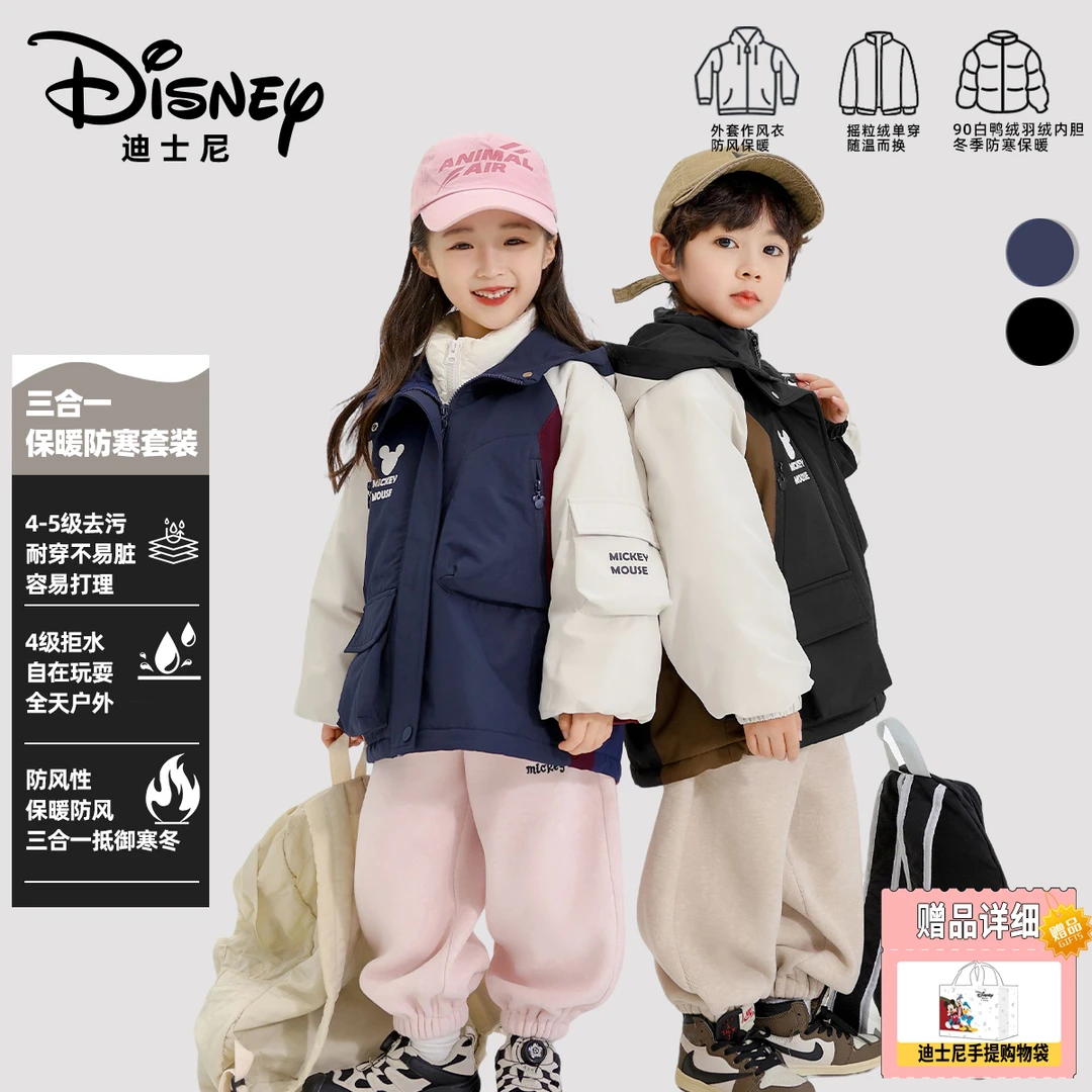 Disney/迪士尼秋冬儿童保暖防寒三合一羽绒加绒三件套XHR3SW368