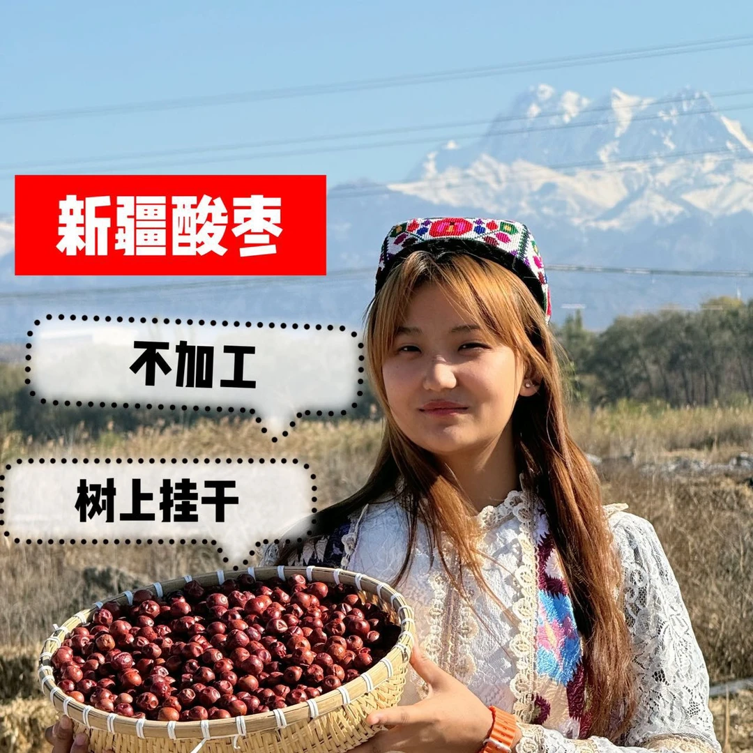 新疆酸枣250g新疆特产酸枣仁酸枣粒戈壁滩酸甜零食树上吊干无加工