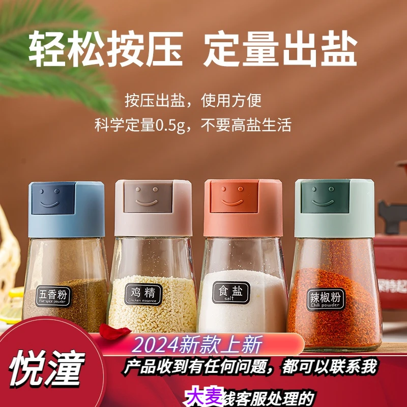 新款厨房定量调料罐按压式控盐瓶家用调料盒密封防潮盐罐味精盐调