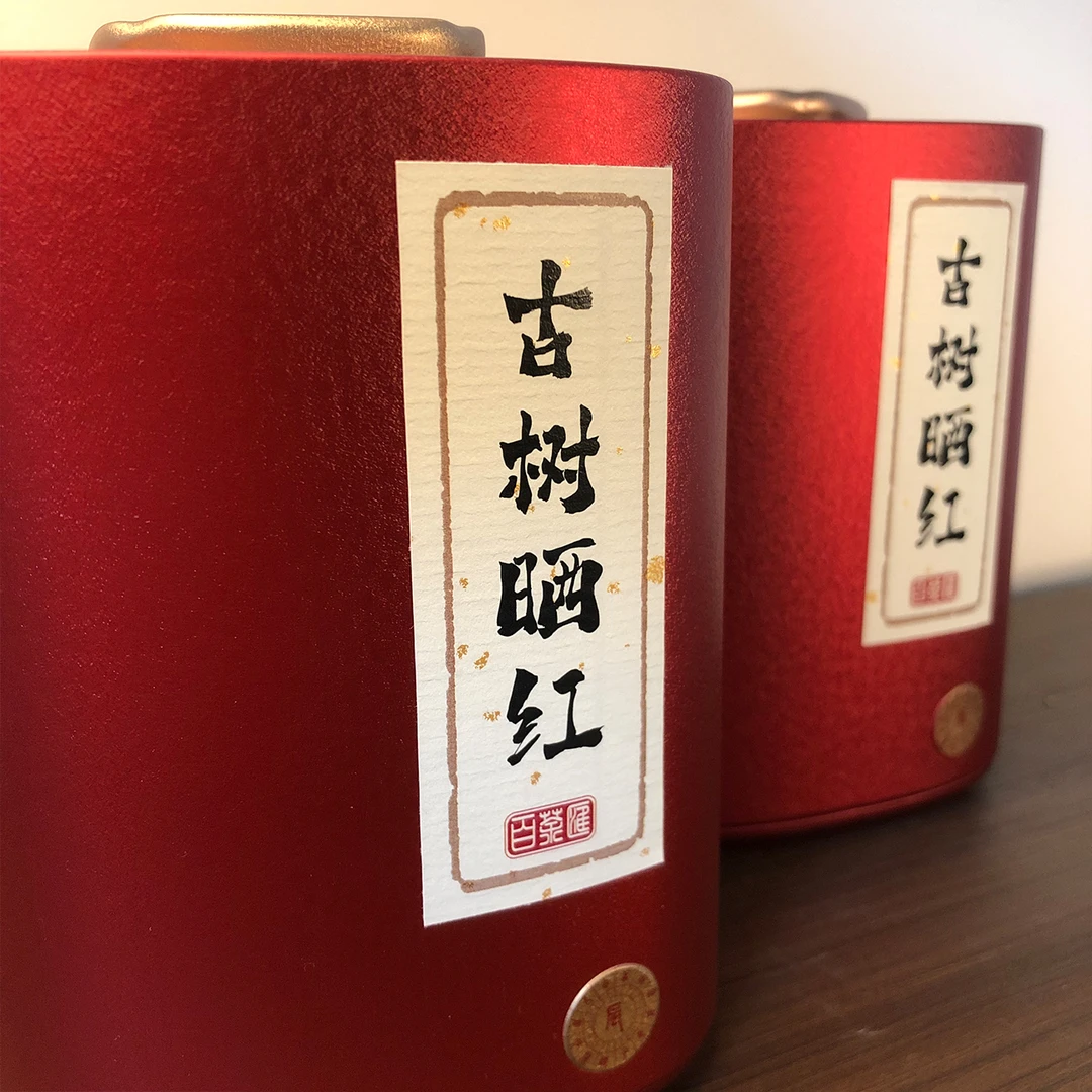 【蜜香野韵】野生古树晒红 野生红  香醇  花蜜香