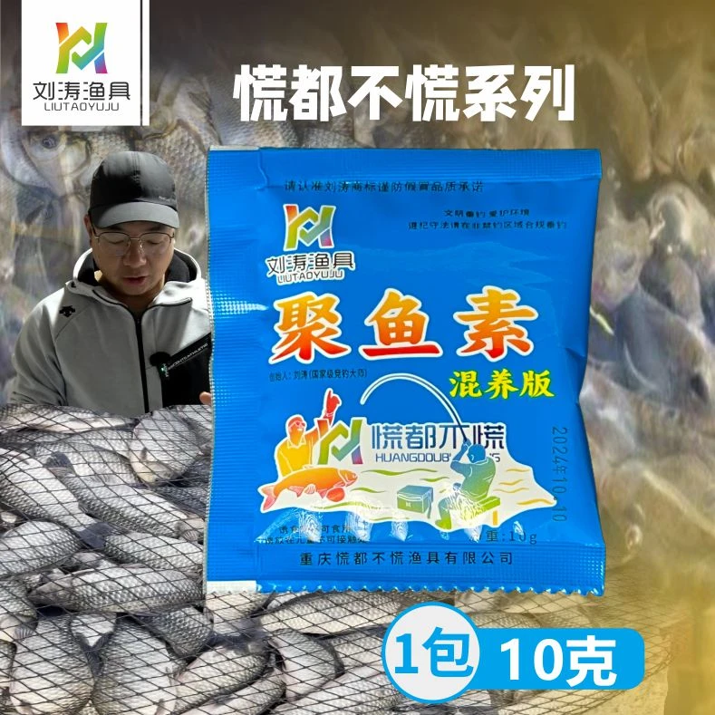 刘涛渔具黑坑聚鱼素鲫鱼鲤鱼草鱼混养