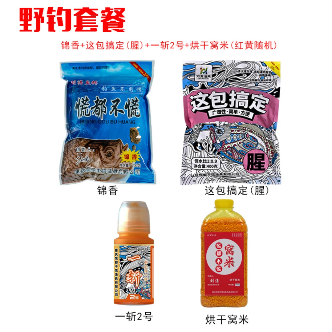 刘涛慌都不慌锦香野钓套餐