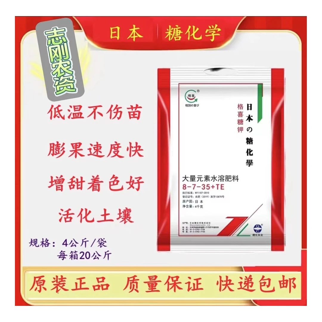 日本糖化学格喜糖钾冲施肥草莓西瓜蔬菜通用肥