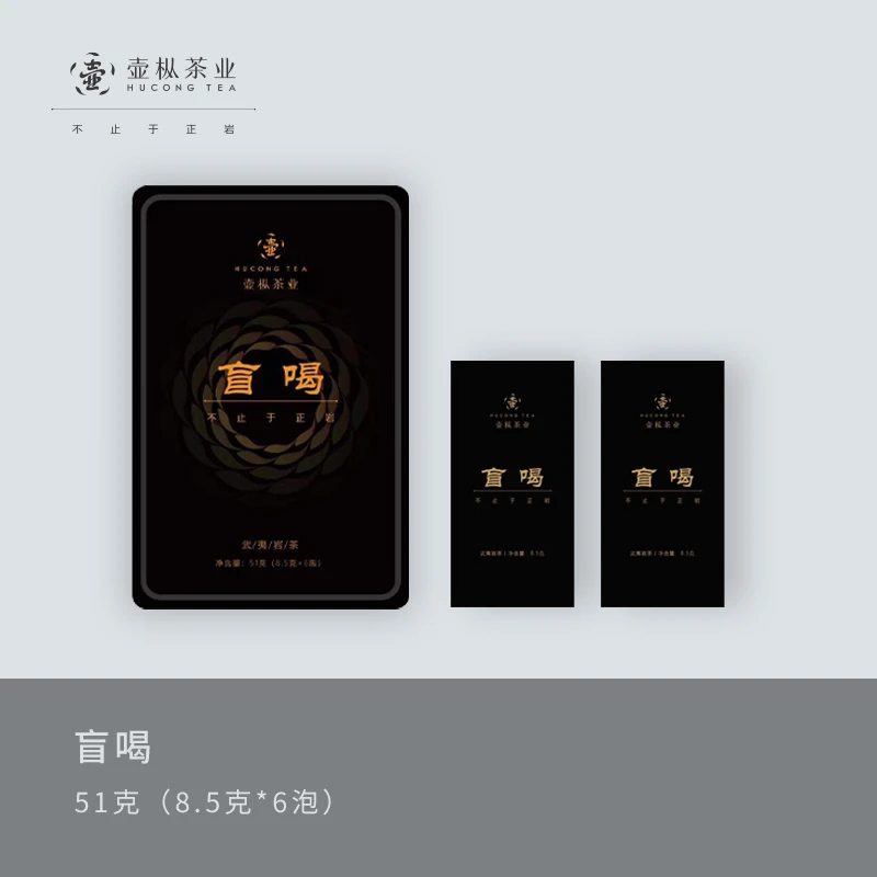 壶枞 【盲喝】8.5g*6体验装武夷山岩茶香甜口感自饮好茶