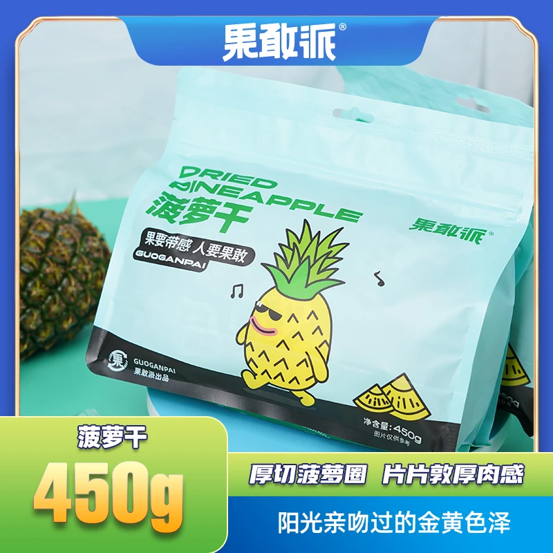 果敢派菠萝干450g独立小包休闲小零食休闲解馋果味零食一口一片