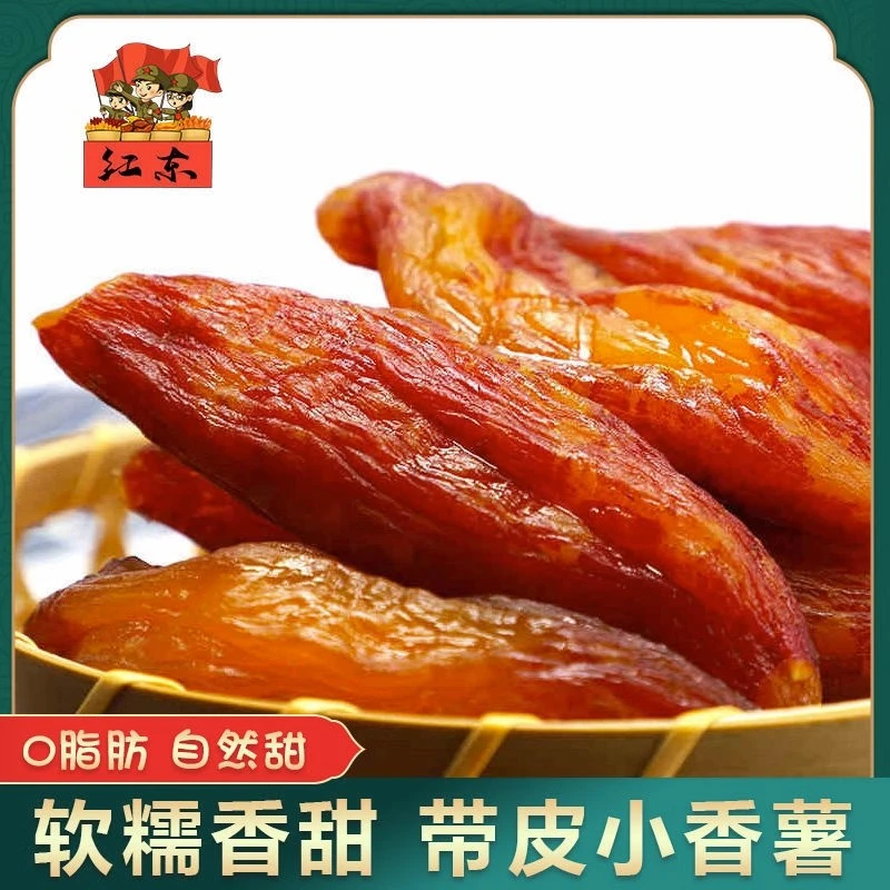 低0脂肪红薯干地瓜番薯条片无糖精添加紫薯倒蒸孕妇健康小零食