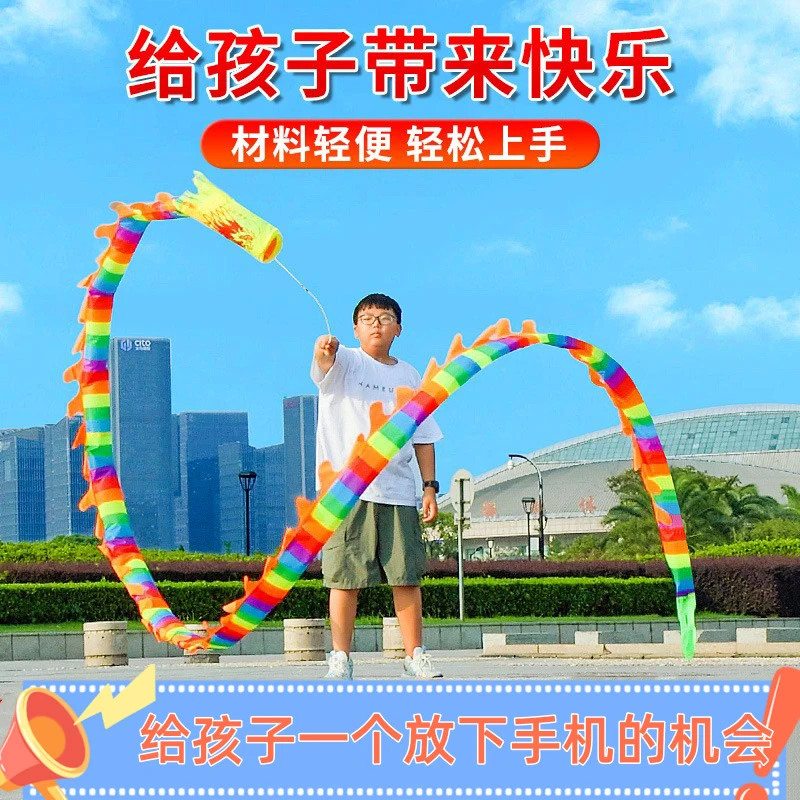 舞龙彩带健身甩龙儿童广场舞玩具彩带空竹龙杆中国龙表演耍龙道具