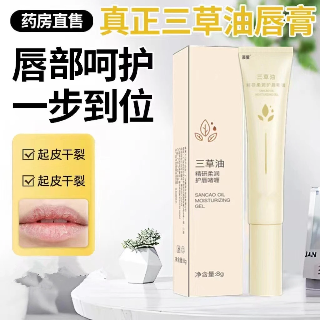 三草油润唇膏口唇干裂专用唇膏唇膏保湿滋润补水三草润唇膏