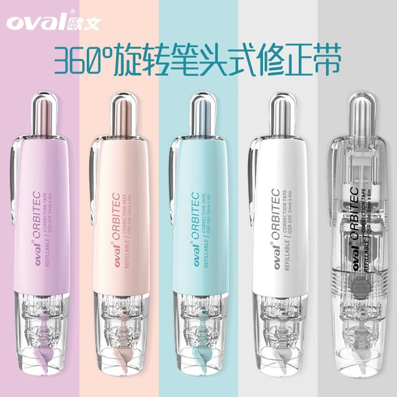 台湾oval欧文修正带笔马卡龙笔形按动式360°旋转涂改带学生用文具