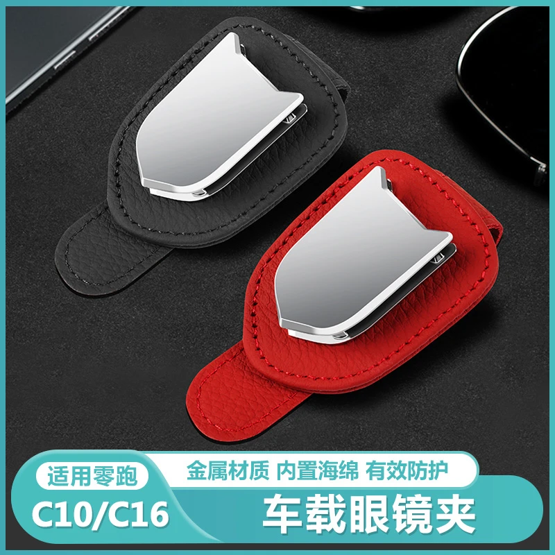 适用于零跑C16c10车载眼镜盒多功能收纳眼镜夹创意车内改装饰用品