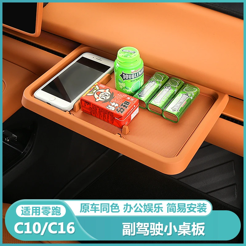 适用零跑C16c10副驾驶小桌板中控收纳储物盒汽车内改装配件专用品