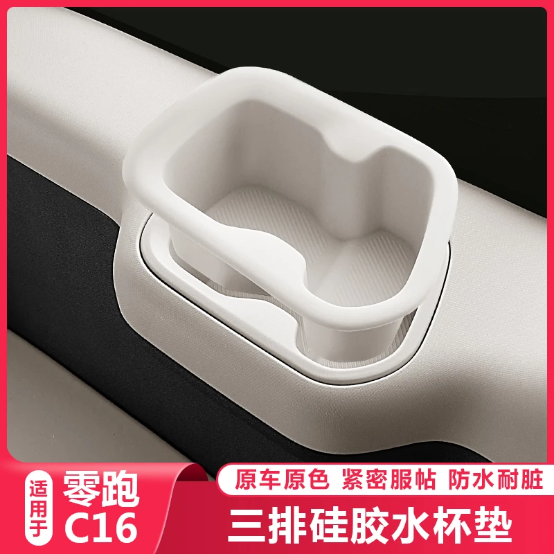 适用零跑C16三排扶手水杯垫后排储物槽保护套C16汽车用品改装配件