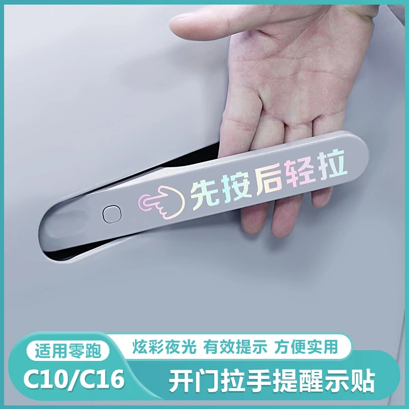 适用零跑C16c10手动开车门拉手提示贴纸膜隐藏式门外把手保护装饰