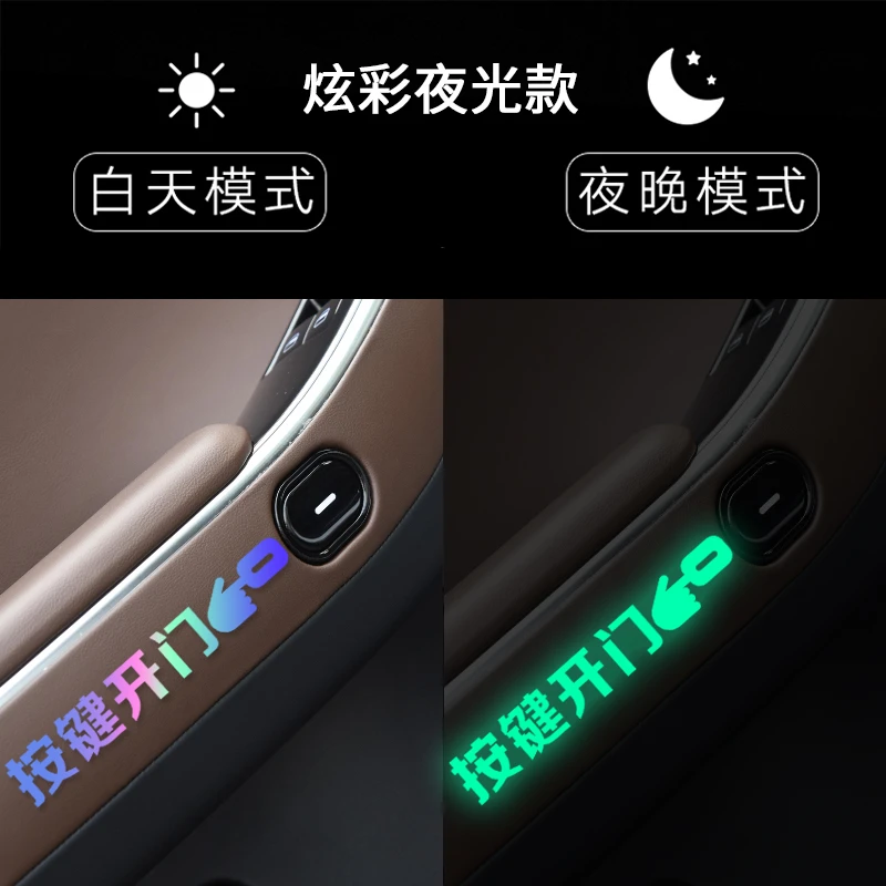 零跑C01C11车门拉手按键提示贴纸炫彩夜光镭射彩色贴纸装饰车贴