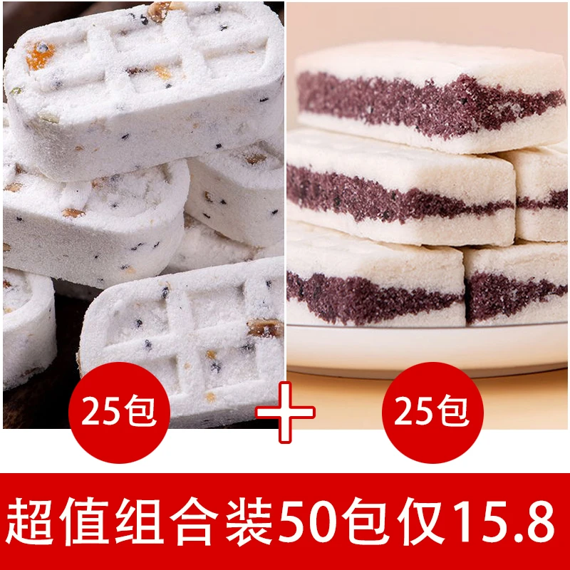 【15.8抢超值组合装50包】【黑米糕25包+八珍糕25包】