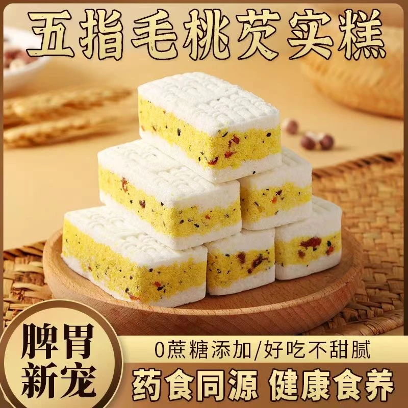 无蔗糖五指毛桃芡实糕茯苓糕八珍糕老人儿童饱腹休闲零食