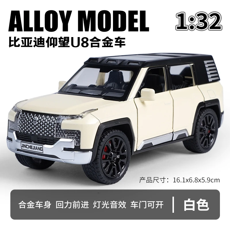 合金车模六开门1:32仿真比哑迪仰望U8声光儿童玩具车模型男孩摆件