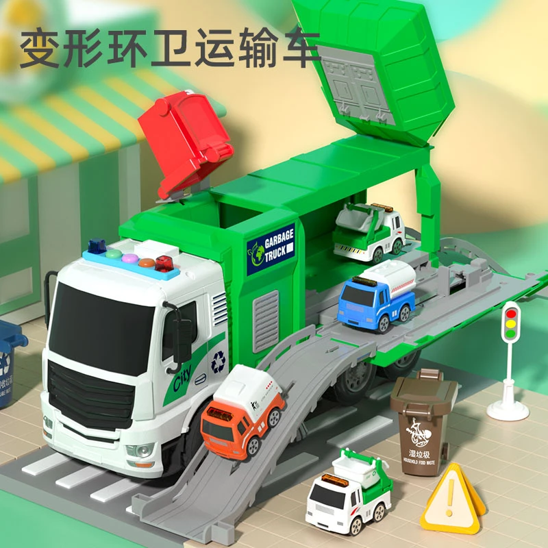加大号环卫车垃圾车玩具变形轨道弹射车玩具过家家礼盒装益智玩具