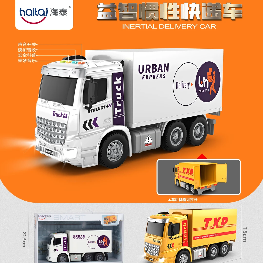 玩具车城市快递车货柜车灯光音乐惯性