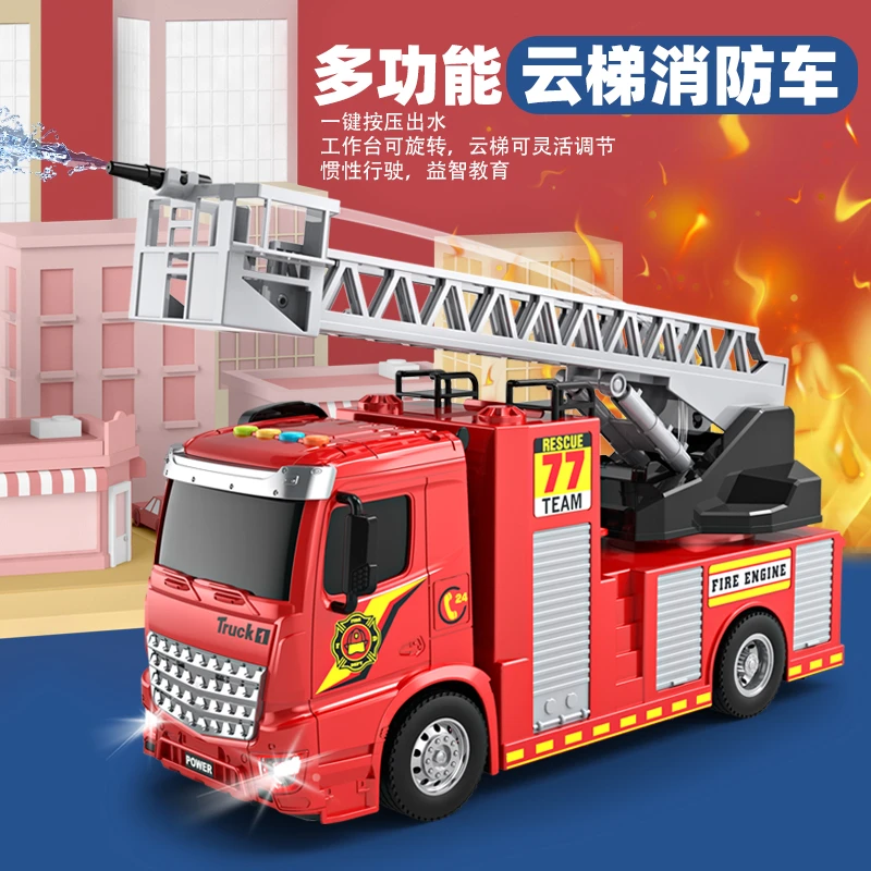 儿童消防车玩具喷水消防云梯车声光益智早教惯性车3-6岁玩具礼盒