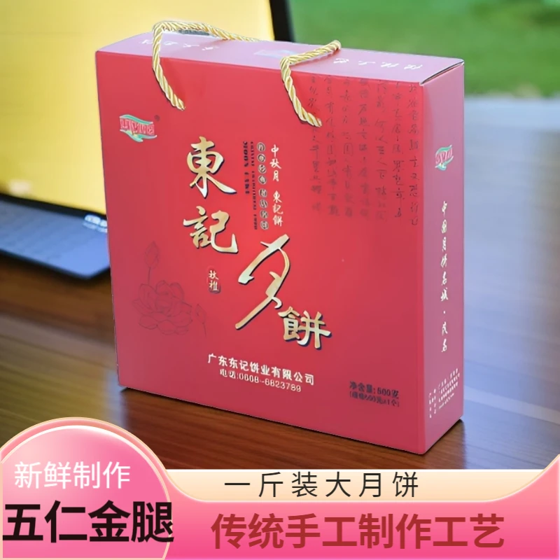 （京东包邮）东记广式大月饼五仁金腿传统手工怀念小时家乡味道