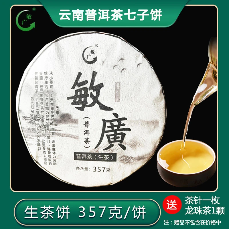 生普洱茶七子饼 357克 云南特产过节送礼家用茶叶入口回甘持久