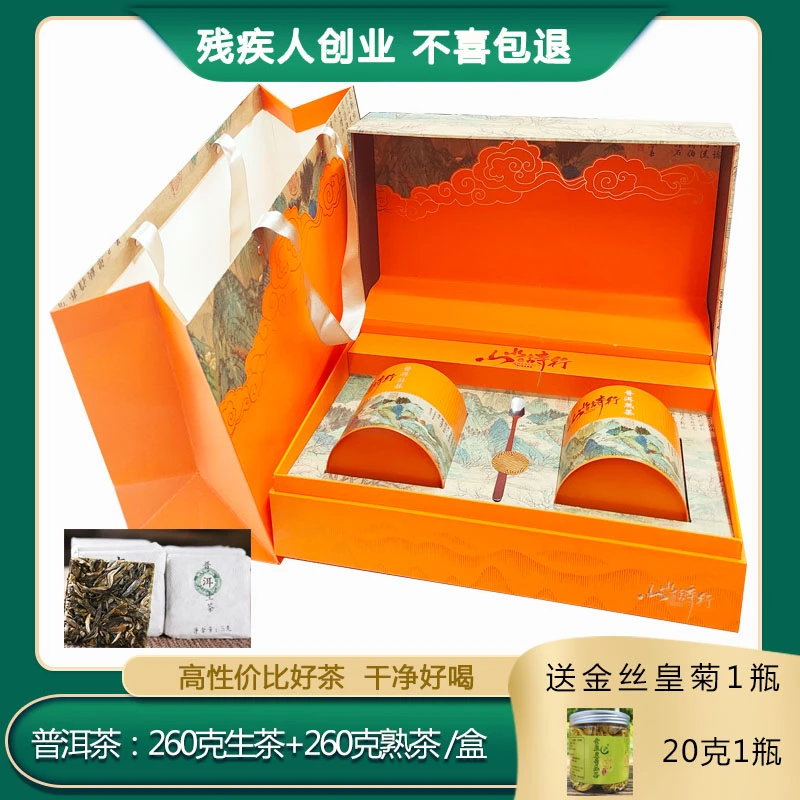 云南特产普洱茶生茶熟茶组合5克小方块260克*2罐/盒礼盒装送礼