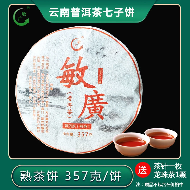 熟普洱茶七子饼 357克 云南特产过节送礼家用茶叶传统工艺发酵