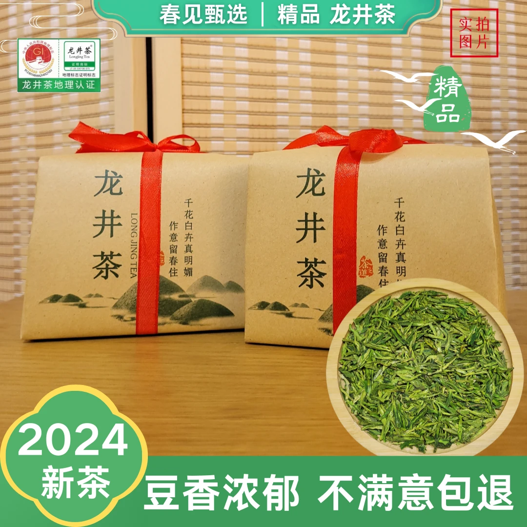 龙井茶2024龙井新茶正宗浙江龙井绿茶茶叶豆香型浓香型茶叶口粮款