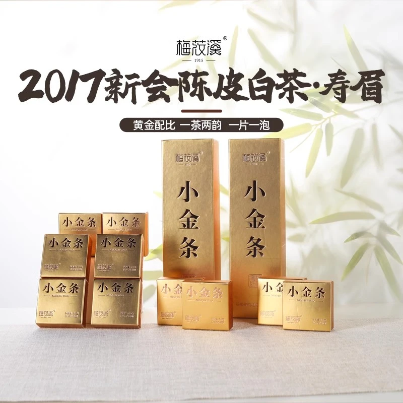 梅筱溪小金条白茶陈皮白茶正宗2017年醇厚老白茶果香白茶叶礼盒装