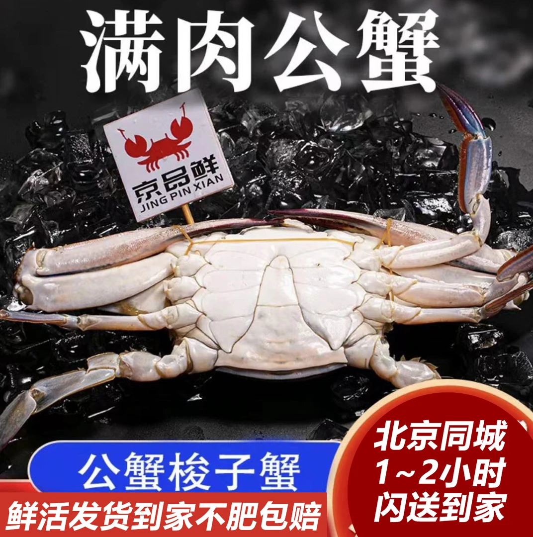 公蟹单只规格满肉