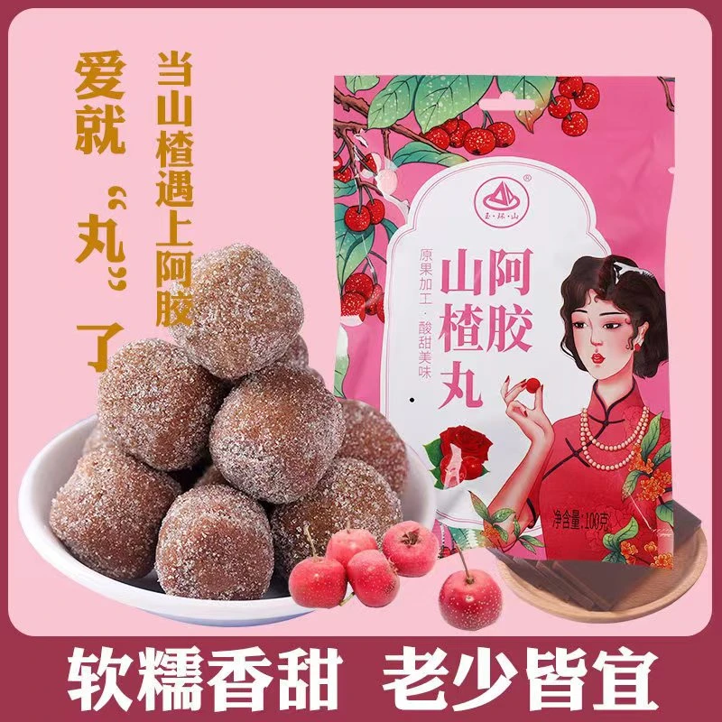 玉环山阿胶山楂丸老少皆宜酸甜可口软糯香甜营养美味独立小包装