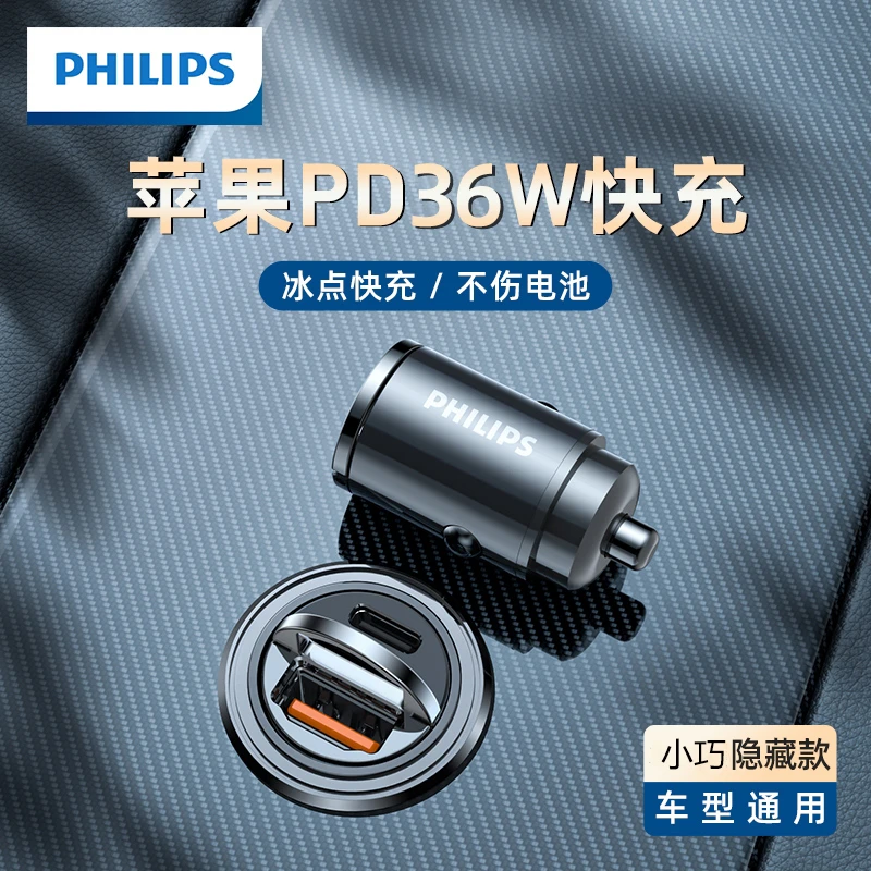 飞利浦车载充电器快充适用苹果15华为pd36w点烟器转换插头usb隐形