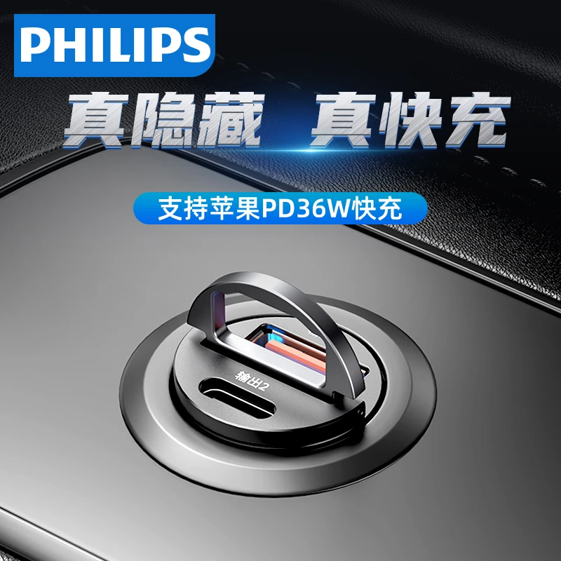 飞利浦车载充电器快充超级适用苹果汽车点烟器usb车充超级快充头
