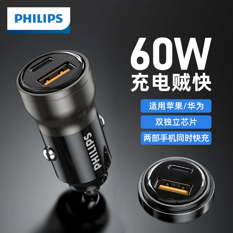 飞利浦车载充电器60W超级快充适用苹果华为手机汽车点烟器双接口