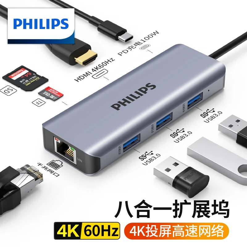 飞利浦Type-C扩展坞4K60Hz投屏usb接口hdmi转换器分线器千兆网口