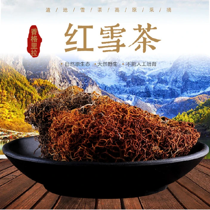 红雪茶 海拔4000米以上的藏区高原 天然生态滋补养生茶    红花类