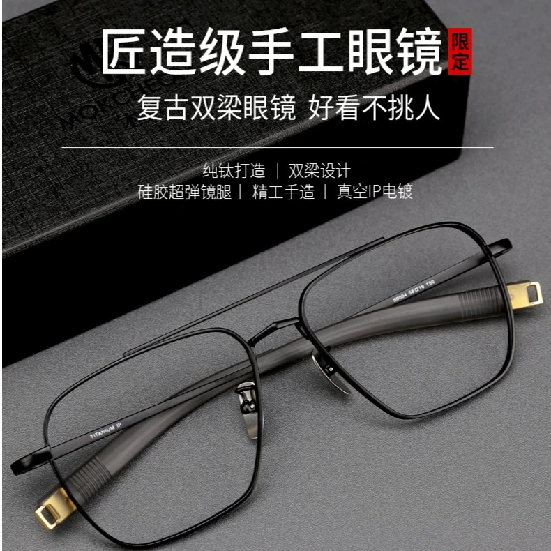 木川男款男士复古双梁眼镜超轻纯钛大框方形镜框近视墨镜镜片