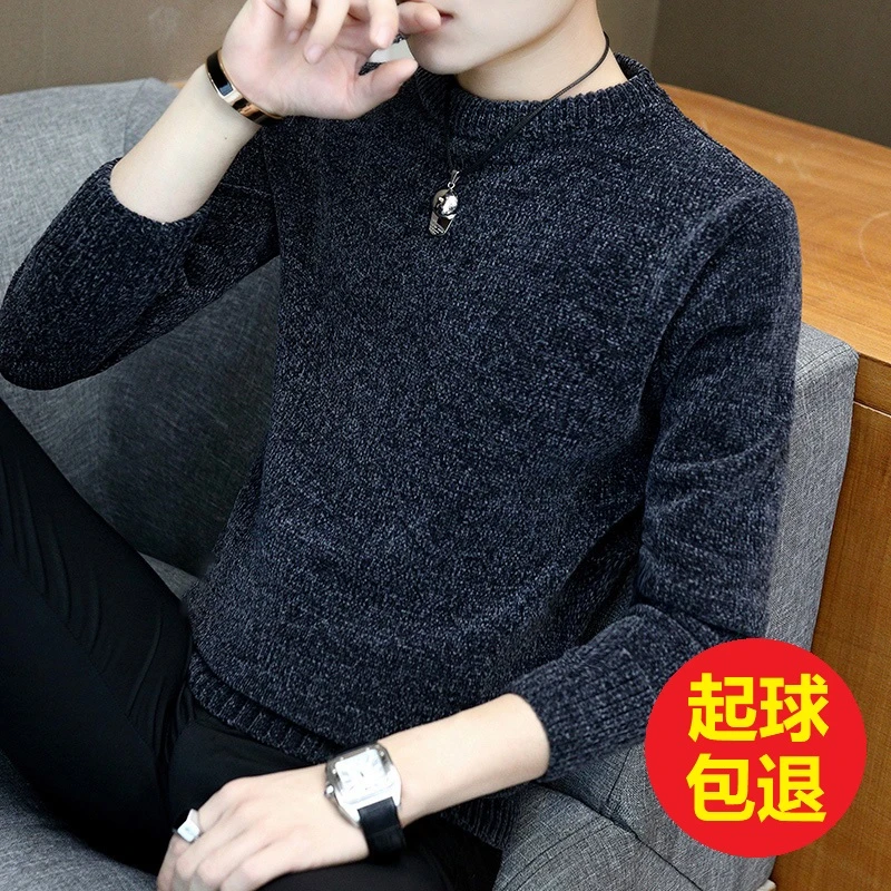 秋冬季男士雪尼尔加绒加厚款毛衣青年打底针织衫韩版潮流个性上衣