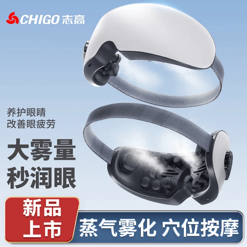 志高/CHIGO 蒸汽雾化穴位按摩智能润眼 护眼仪