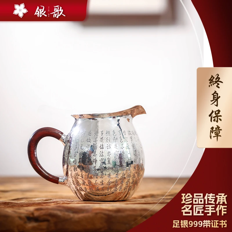 银歌工坊 般若心经足银999公道杯纯手工鹰嘴分茶器家用高档银杯