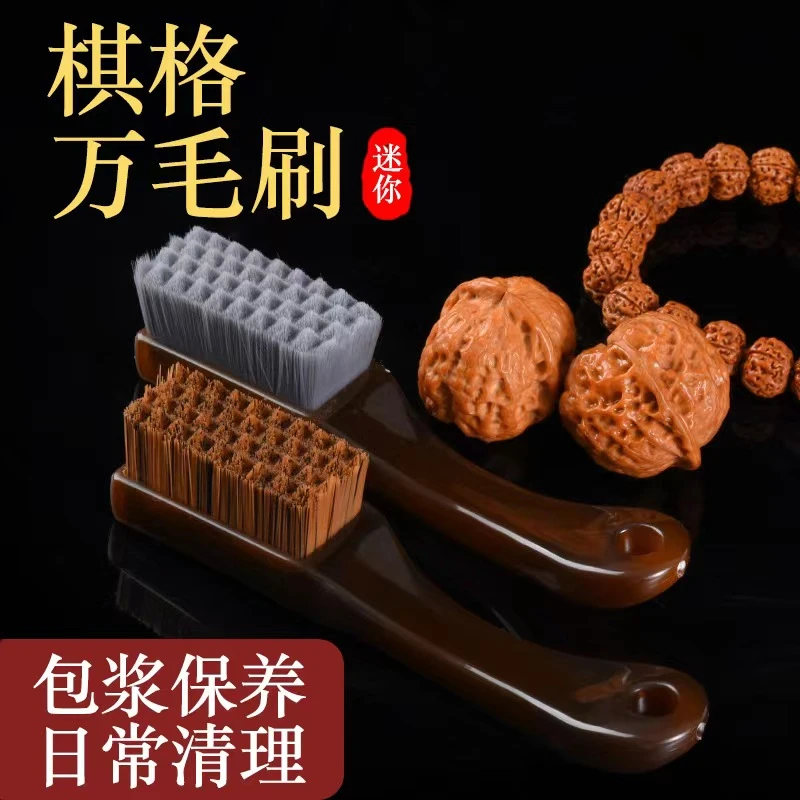 文玩万毛刷猴头核桃日常清理万毛刷缝隙清理核桃金刚菩提打底抛光