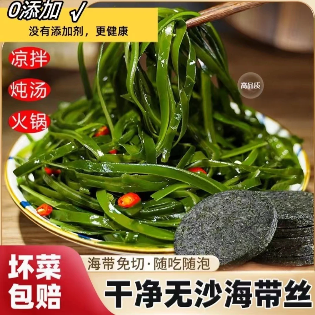 【9.9元/5包】压缩海带丝无沙免洗新鲜非盐渍烘干厚丝凉拌高泡发