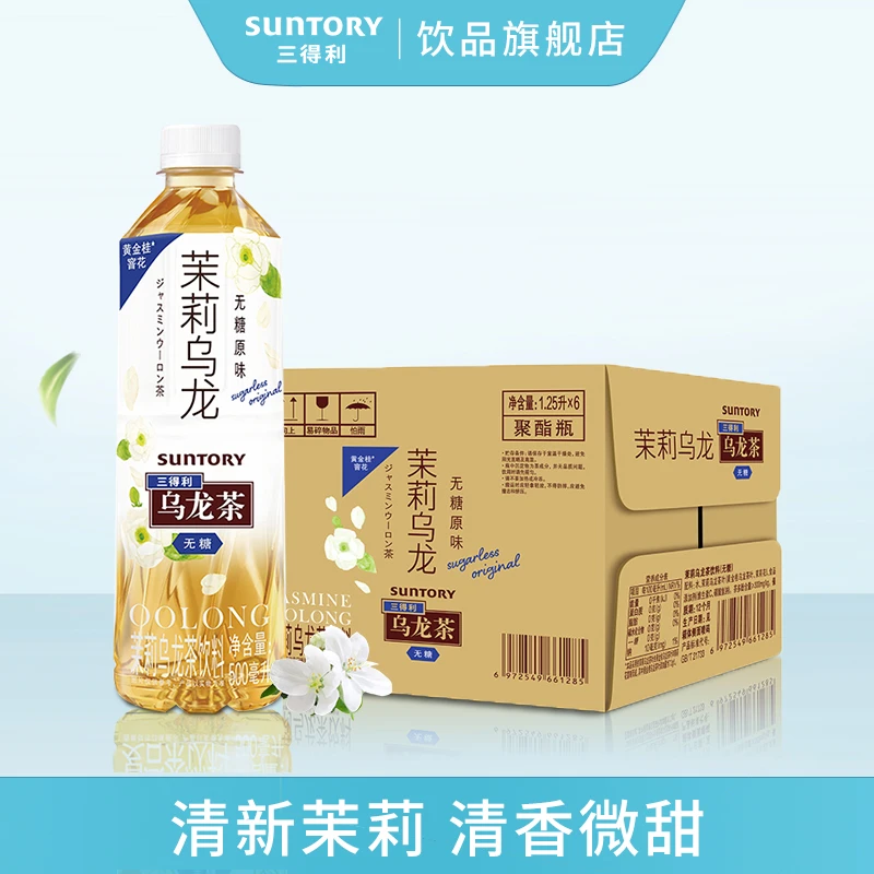 三得利无糖茉莉乌龙茶0糖0脂500ml*15瓶清香