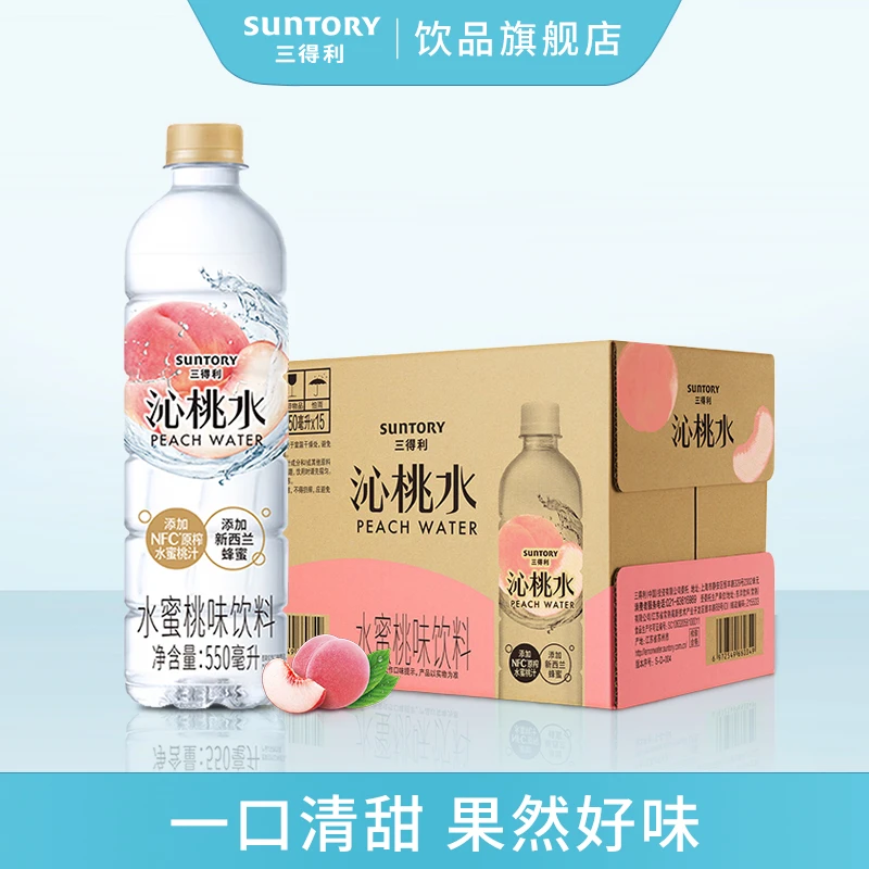 SUNTORY/三得利 沁桃水原榨新鲜nfc果味饮料夏季解渴水550ml*15瓶
