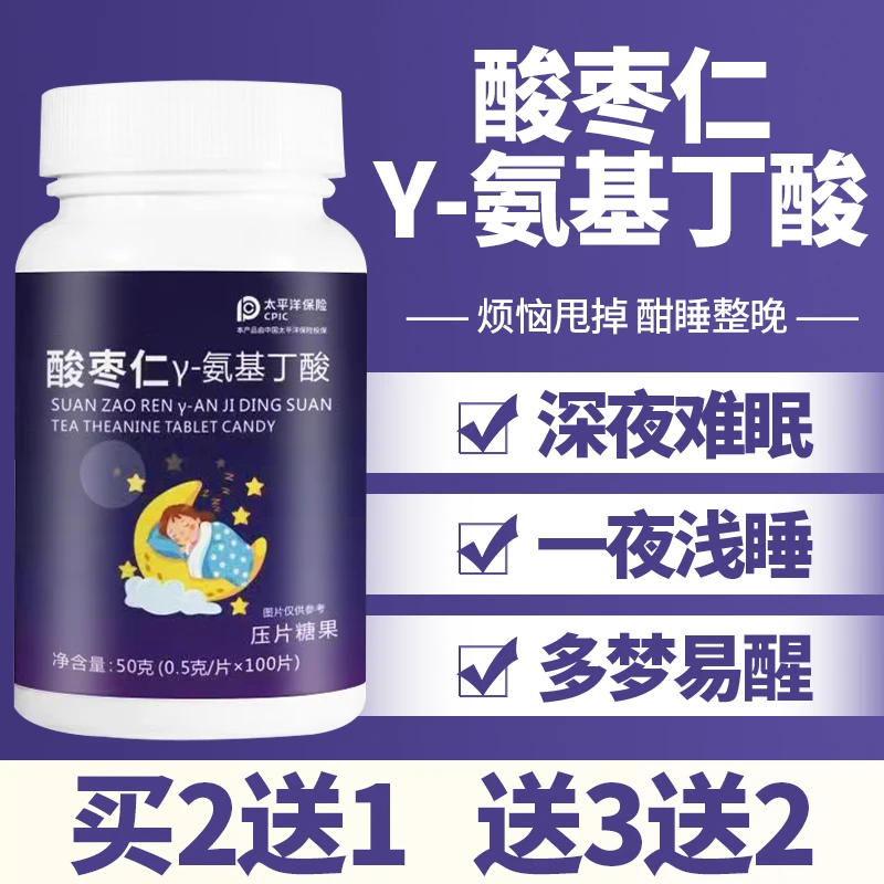 酸枣仁莲子Y-氨基丁酸片褪黑素胶囊中老年易醒多梦安神助睡眠片