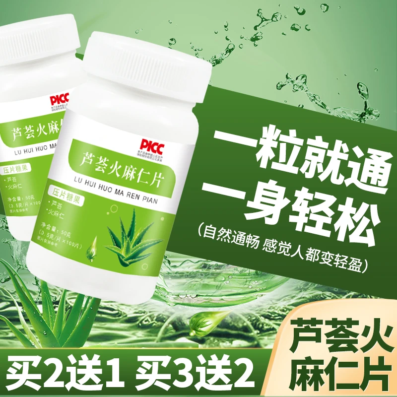 芦荟火麻仁片女性清肠道排宿便去体重中老年便秘蹲坑拉肚子番泻叶