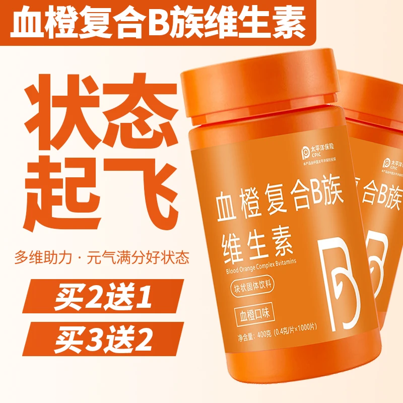 血橙B族维生素补充vbvcb1b2b6多维牛磺酸健身增肌运动能量亮白片